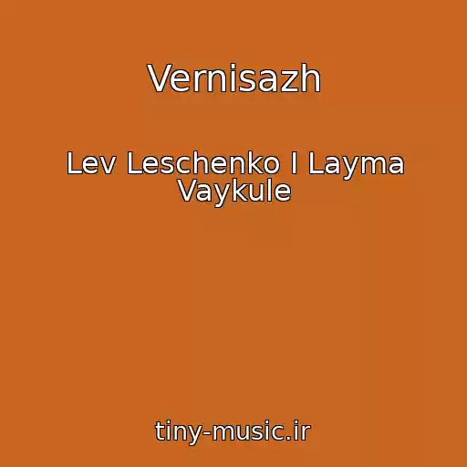کاور آهنگ Vernisazh از Lev Leschenko I Layma Vaykule
