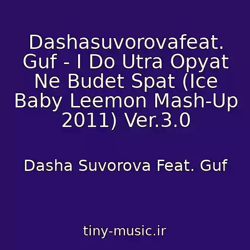 کاور آهنگ Dashasuvorovafeat. Guf - I Do Utra Opyat Ne Budet Spat (Ice Baby Leemon Mash-Up 2011) Ver.3.0 از Dasha Suvorova Feat. Guf