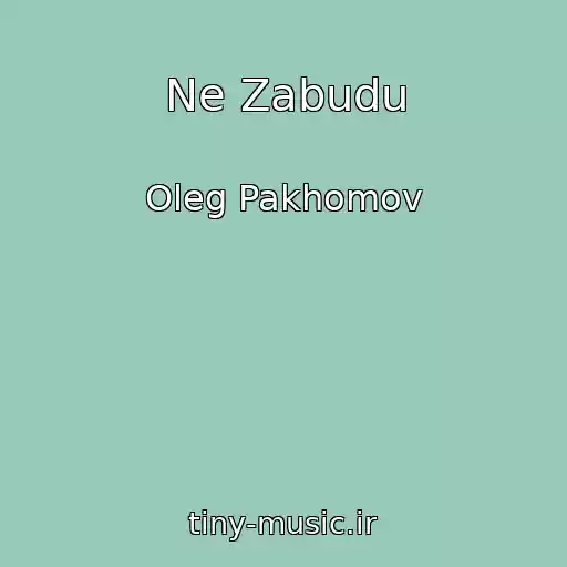 کاور آهنگ Ne Zabudu از Oleg Pakhomov