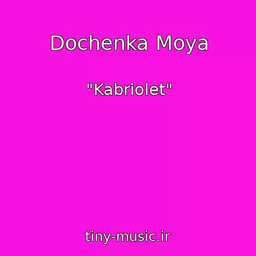 کاور آهنگ Dochenka Moya از "Kabriolet"