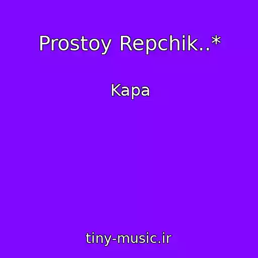 کاور آهنگ Prostoy Repchik..* از Kapa