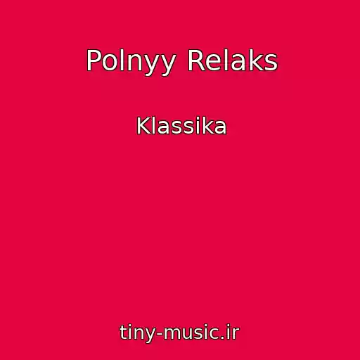 کاور آهنگ Polnyy Relaks از Klassika