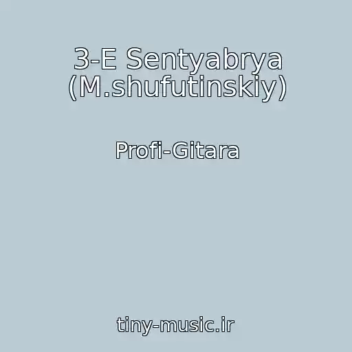 کاور آهنگ 3-E Sentyabrya (M.shufutinskiy) از Profi-Gitara