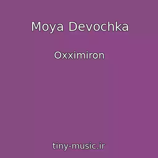 کاور آهنگ Moya Devochka از Oxximiron
