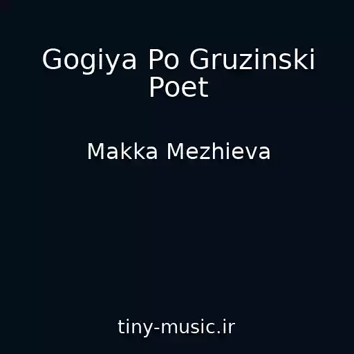 کاور آهنگ Gogiya Po Gruzinski Poet از Makka Mezhieva