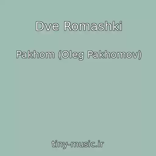کاور آهنگ Dve Romashki از Pakhom (Oleg Pakhomov)