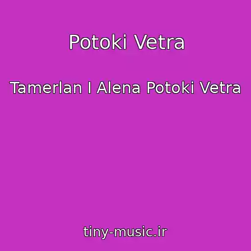 کاور آهنگ Potoki Vetra از Tamerlan I Alena Potoki Vetra