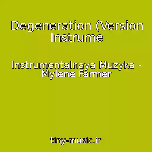 کاور آهنگ Degeneration (Version Instrume از Instrumentalnaya Muzyka - Mylene Farmer