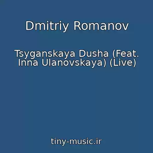 کاور آهنگ Dmitriy Romanov از Tsyganskaya Dusha (Feat. Inna Ulanovskaya) (Live)