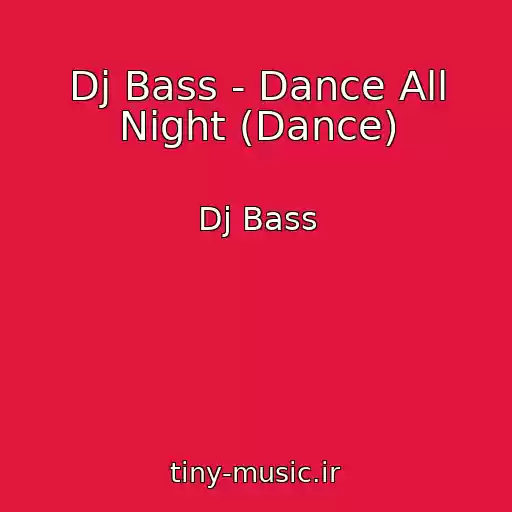 کاور آهنگ Dj Bass - Dance All Night (Dance) از Dj Bass