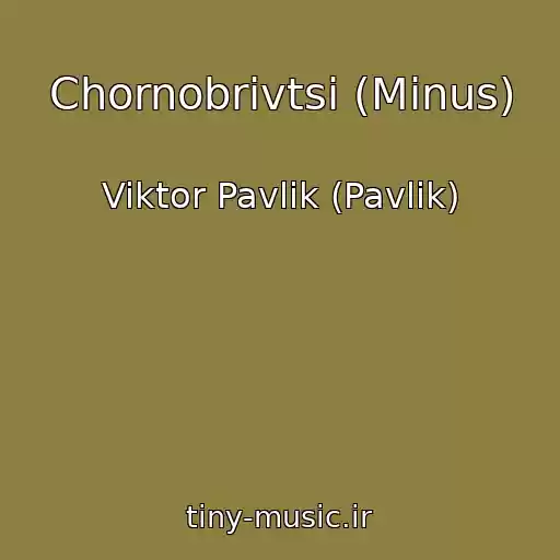 کاور آهنگ Chornobrivtsi (Minus) از Viktor Pavlik (Pavlіk)