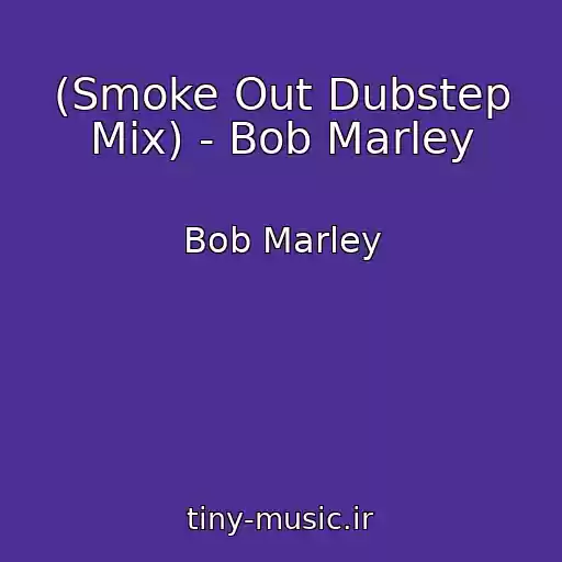 کاور آهنگ (Smoke Out Dubstep Mix) - Bob Marley از Bob Marley