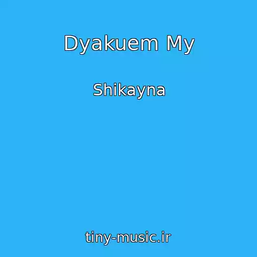 کاور آهنگ Dyakuem My از Shikayna