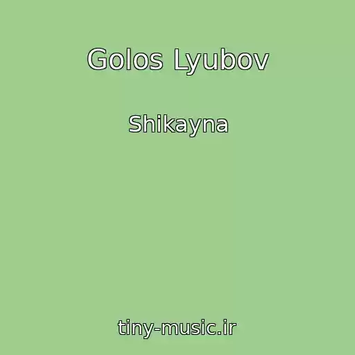 کاور آهنگ Golos Lyubov از Shikayna