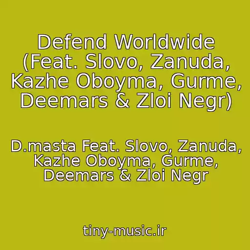 کاور آهنگ Defend Worldwide (Feat. Slovo, Zanuda, Kazhe Oboyma, Gurme, Deemars & Zloi Negr) از D.masta Feat. Slovo, Zanuda, Kazhe Oboyma, Gurme, Deemars & Zloi Negr