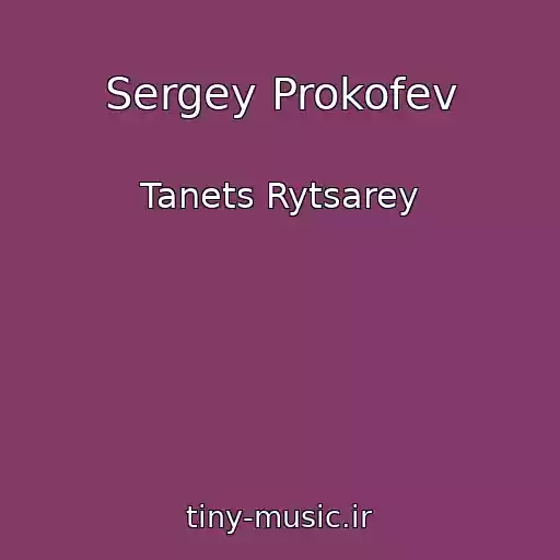 کاور آهنگ Sergey Prokofev از Tanets Rytsarey