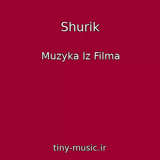 کاور آهنگ Shurik از Muzyka Iz Filma
