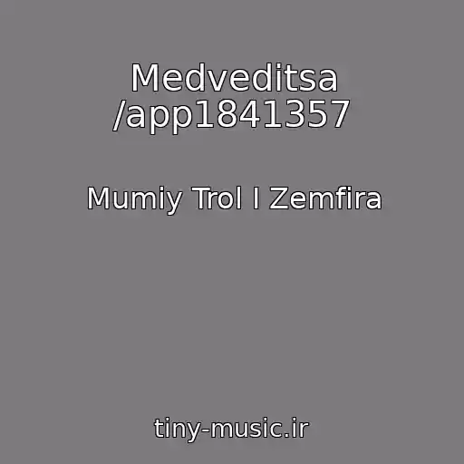 کاور آهنگ Medveditsa /app1841357 از Mumiy Trol I Zemfira
