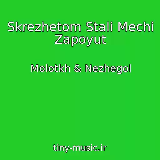کاور آهنگ Skrezhetom Stali Mechi Zapoyut از Molotkh & Nezhegol