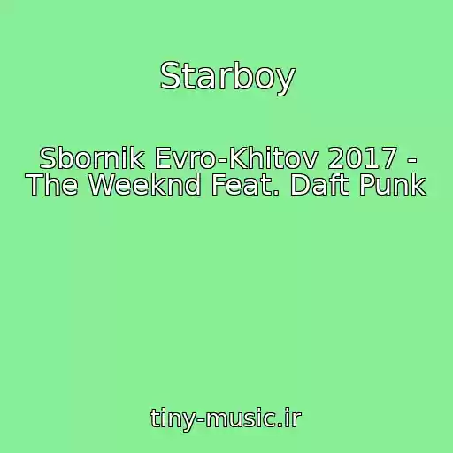 کاور آهنگ Starboy از Sbornik Evro-Khitov 2017 - The Weeknd Feat. Daft Punk