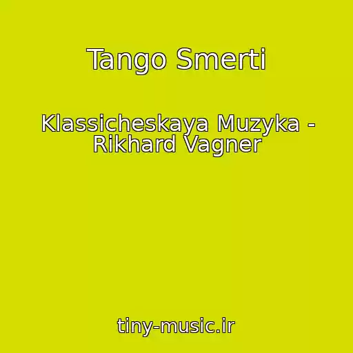 کاور آهنگ Tango Smerti از Klassicheskaya Muzyka - Rikhard Vagner