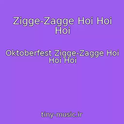 کاور آهنگ Zigge-Zagge Hoi Hoi Hoi از Oktoberfest Zigge-Zagge Hoi Hoi Hoi