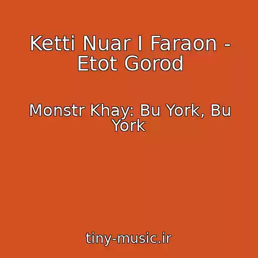 کاور آهنگ Ketti Nuar I Faraon - Etot Gorod از Monstr Khay: Bu York, Bu York