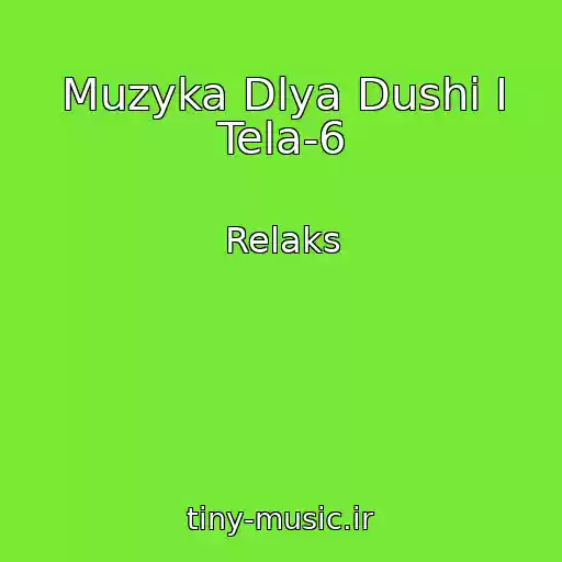 کاور آهنگ Muzyka Dlya Dushi I Tela-6 از Relaks