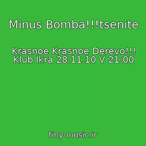 کاور آهنگ Minus Bomba!!!tsenite از Krasnoe Krasnoe Derevo!!! Klub Ikra 28.11.10 V 21:00