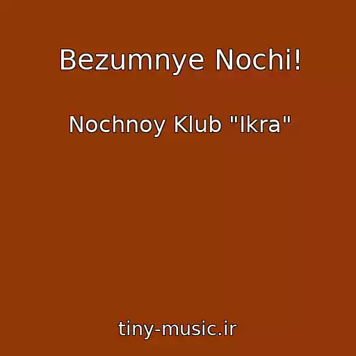 کاور آهنگ Bezumnye Nochi! از Nochnoy Klub "Ikra"