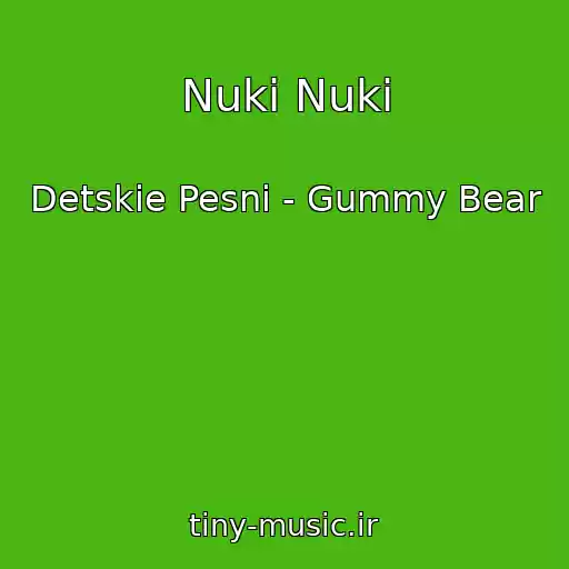 کاور آهنگ Nuki Nuki از Detskie Pesni - Gummy Bear