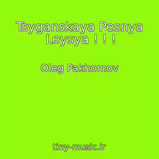 کاور آهنگ Tsyganskaya Pesnya Leysya ! ! ! از Oleg Pakhomov