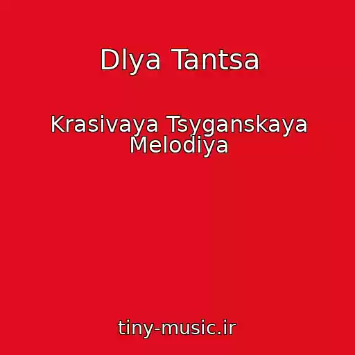 کاور آهنگ Dlya Tantsa از Krasivaya Tsyganskaya Melodiya