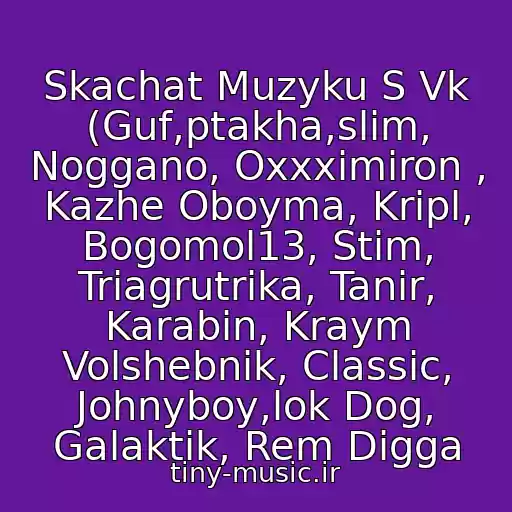 کاور آهنگ Skachat Muzyku S Vk (Guf,ptakha,slim, Noggano, Oxxximiron , Kazhe Oboyma, Kripl, Bogomol13, Stim, Triagrutrika, Tanir, Karabin, Kraym Volshebnik, Classic, Johnyboy,lok Dog, Galaktik, Rem Digga از Basta/guf Tolko Segodnya