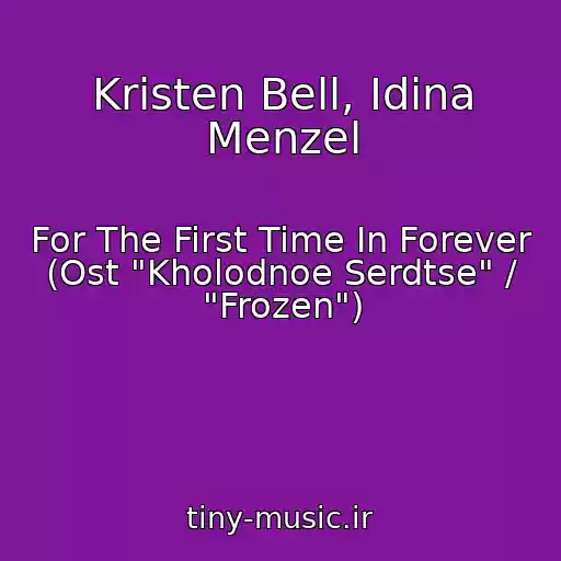 کاور آهنگ Kristen Bell, Idina Menzel از For The First Time In Forever (Ost "Kholodnoe Serdtse" / "Frozen")