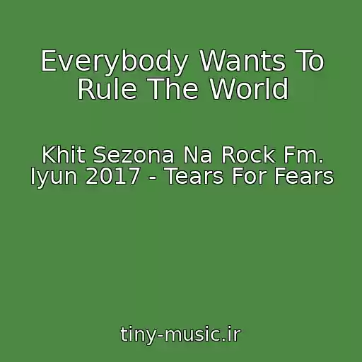 کاور آهنگ Everybody Wants To Rule The World از Khit Sezona Na Rock Fm. Iyun 2017 - Tears For Fears