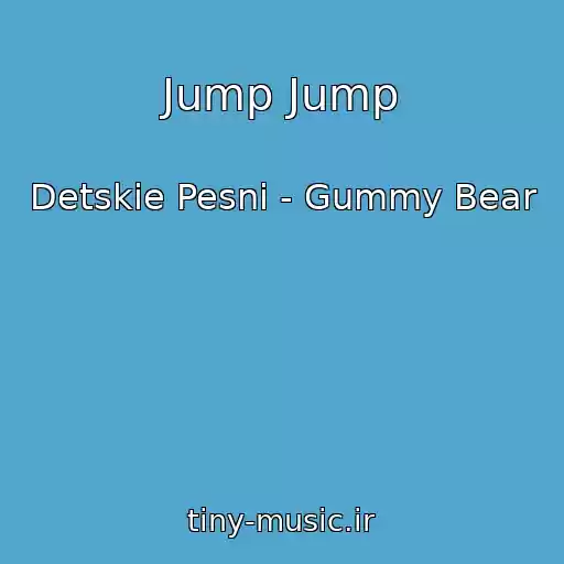 کاور آهنگ Jump Jump از Detskie Pesni - Gummy Bear
