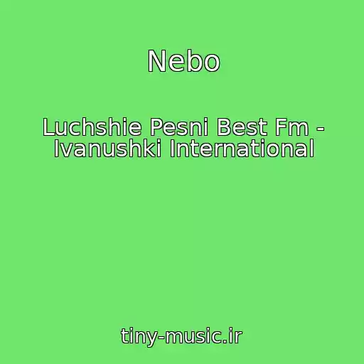 کاور آهنگ Nebo از Luchshie Pesni Best Fm - Ivanushki International