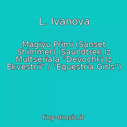 کاور آهنگ L. Ivanova از Magiyu Primi (Sanset Shimmer) (Saundtrek Iz Multseriala "Devochki Iz Ekvestrii" / "Equestria Girls")