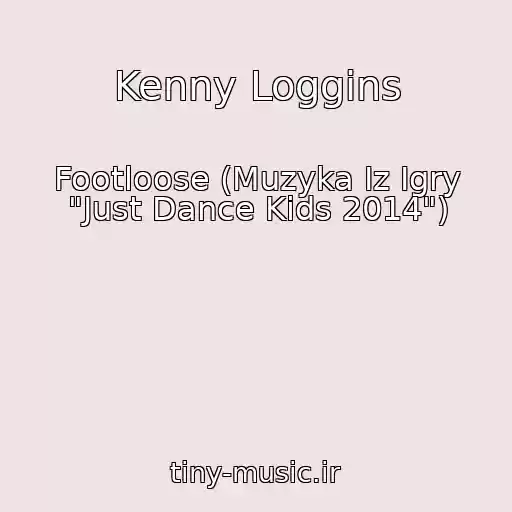 کاور آهنگ Kenny Loggins از Footloose (Muzyka Iz Igry "Just Dance Kids 2014")