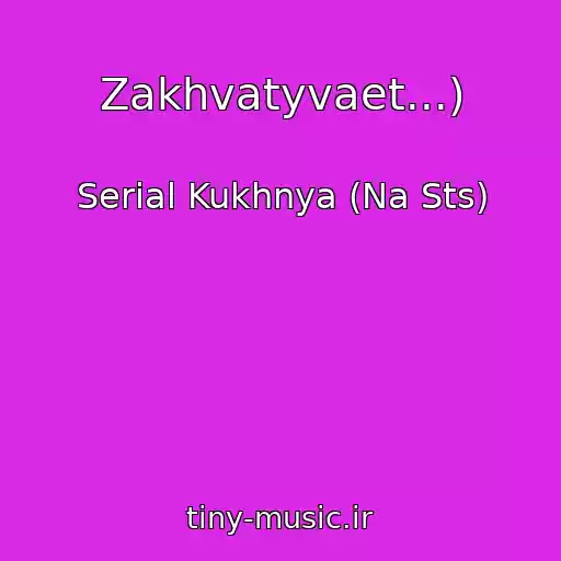 کاور آهنگ Zakhvatyvaet...) از Serial Kukhnya (Na Sts)