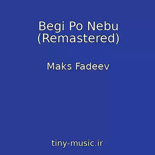 کاور آهنگ Begi Po Nebu (Remastered) از Maks Fadeev