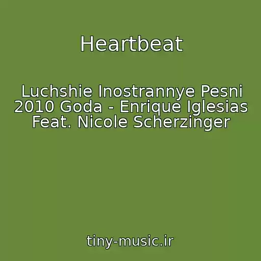 کاور آهنگ Heartbeat از Luchshie Inostrannye Pesni 2010 Goda - Enrique Iglesias Feat. Nicole Scherzinger