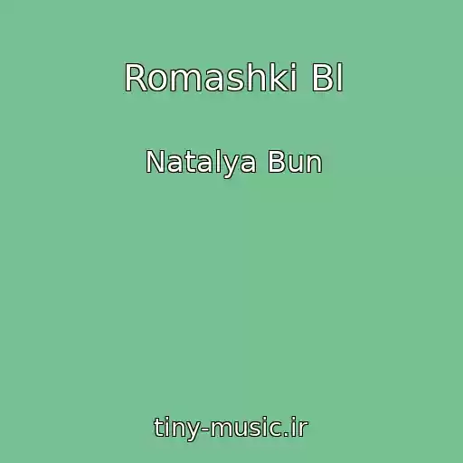 کاور آهنگ Romashki Bl از Natalya Bun