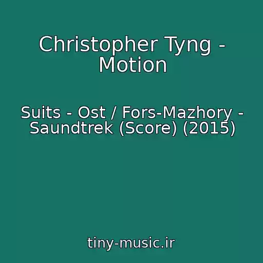 کاور آهنگ Christopher Tyng - Motion از Suits - Ost / Fors-Mazhory - Saundtrek (Score) (2015)