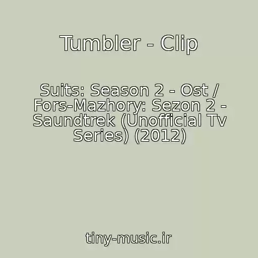 کاور آهنگ Tumbler - Clip از Suits: Season 2 - Ost / Fors-Mazhory: Sezon 2 - Saundtrek (Unofficial Tv Series) (2012)