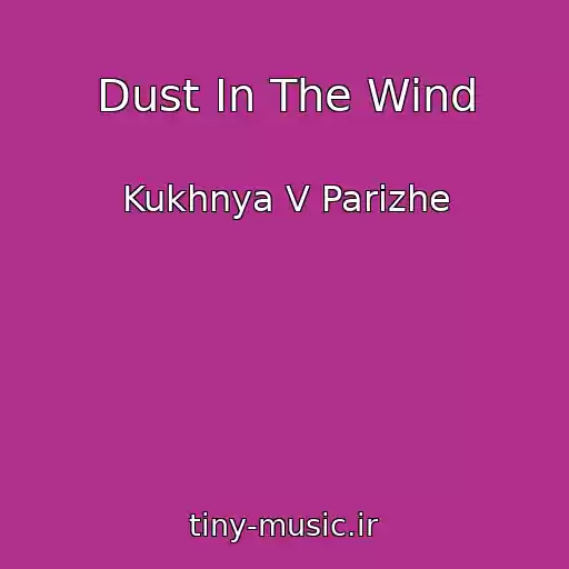 کاور آهنگ Dust In The Wind از Kukhnya V Parizhe