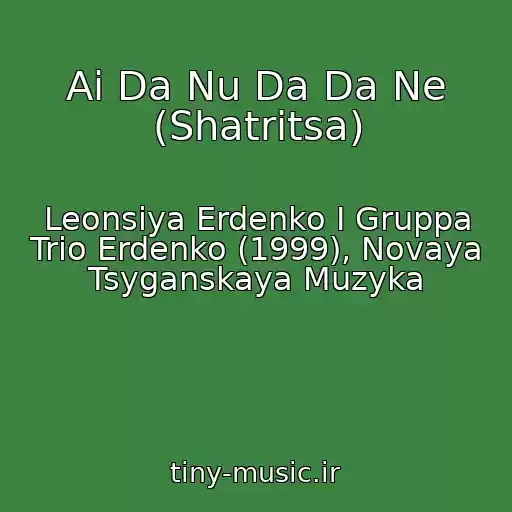 کاور آهنگ Ai Da Nu Da Da Ne (Shatritsa) از Leonsiya Erdenko I Gruppa Trio Erdenko (1999), Novaya Tsyganskaya Muzyka