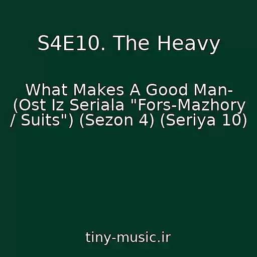 کاور آهنگ S4E10. The Heavy از What Makes A Good Man- (Ost Iz Seriala "Fors-Mazhory / Suits") (Sezon 4) (Seriya 10)