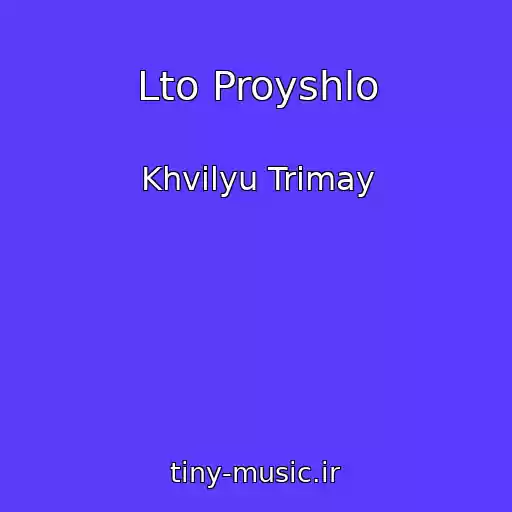 کاور آهنگ Lto Proyshlo از Khvilyu Trimay
